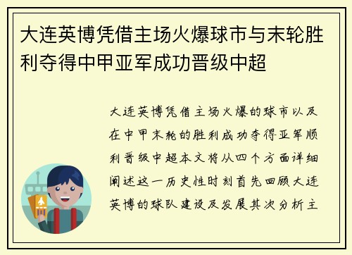 大连英博凭借主场火爆球市与末轮胜利夺得中甲亚军成功晋级中超 大连英博凭借主场火爆球市与末轮胜利夺得中甲亚军成功晋级中超