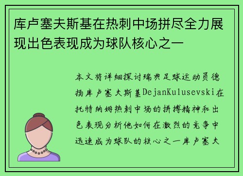 库卢塞夫斯基在热刺中场拼尽全力展现出色表现成为球队核心之一