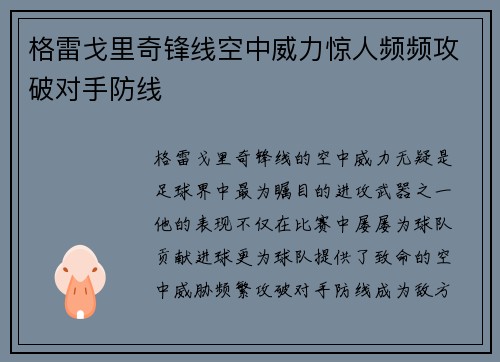 格雷戈里奇锋线空中威力惊人频频攻破对手防线