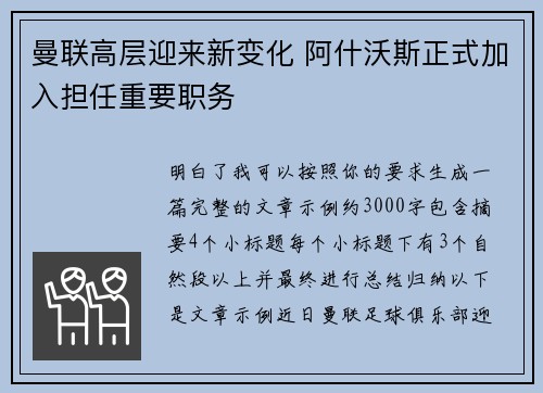 曼联高层迎来新变化 阿什沃斯正式加入担任重要职务