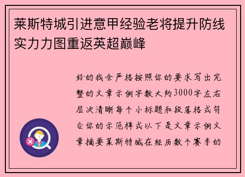 莱斯特城引进意甲经验老将提升防线实力力图重返英超巅峰 莱斯特城引进意甲经验老将提升防线实力力图重返英超巅峰